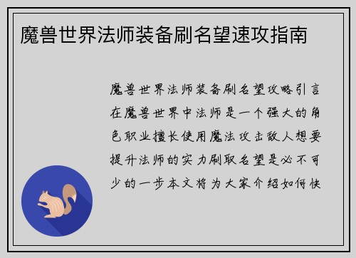 魔兽世界法师装备刷名望速攻指南